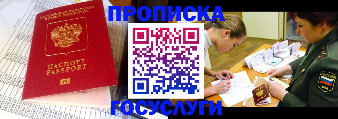 купить прописку в Буйе